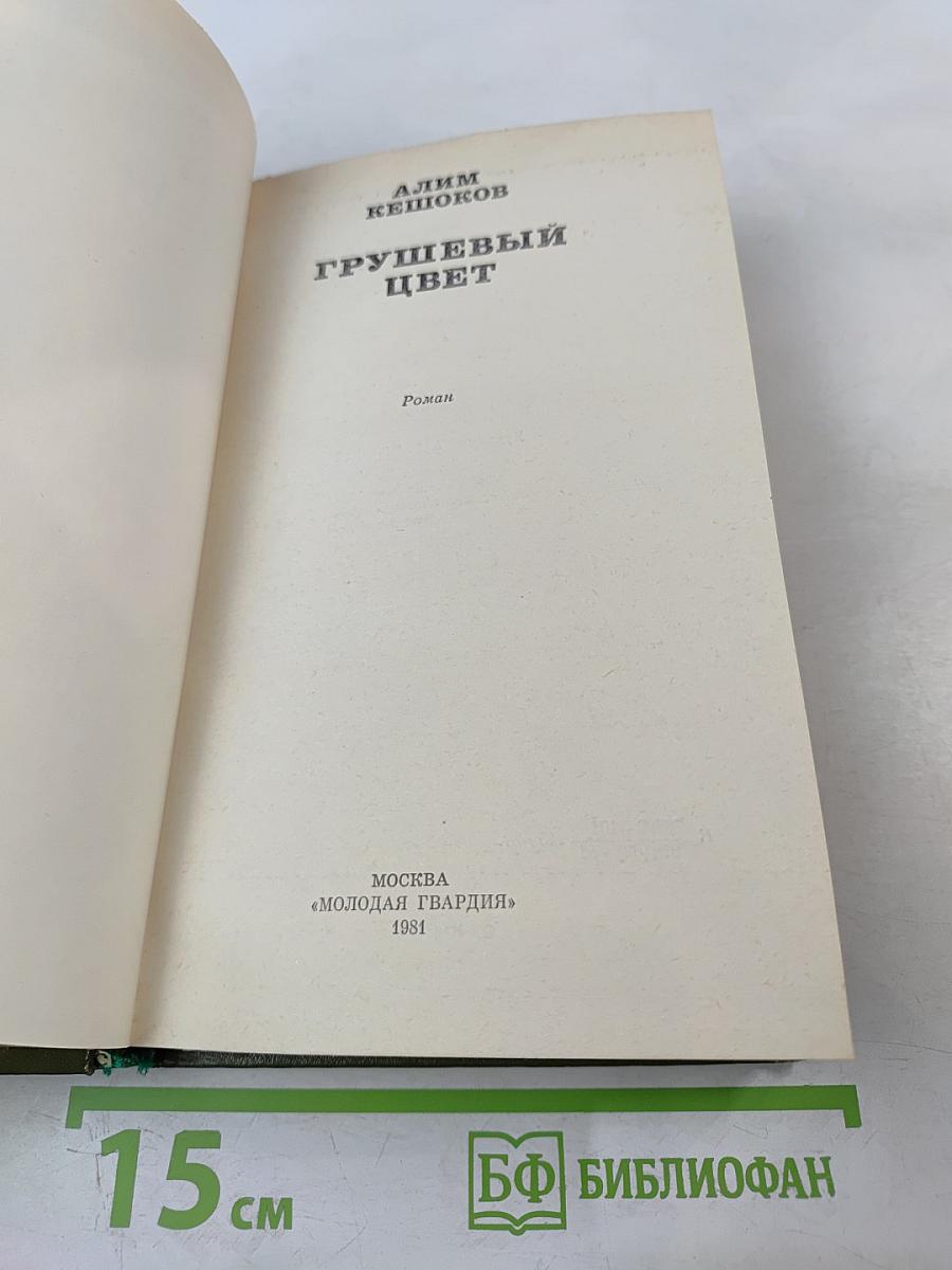 Грушевый цвет