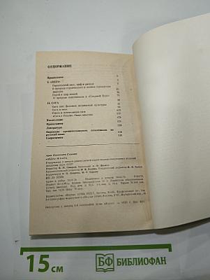 Эдда и сага