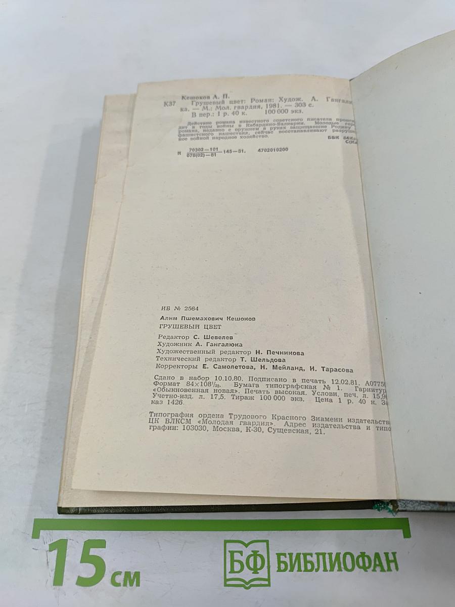 Грушевый цвет