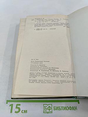 Грушевый цвет