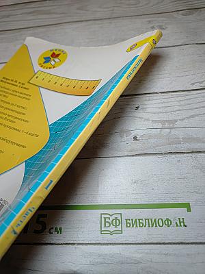 Математика 1 класс, Часть 2