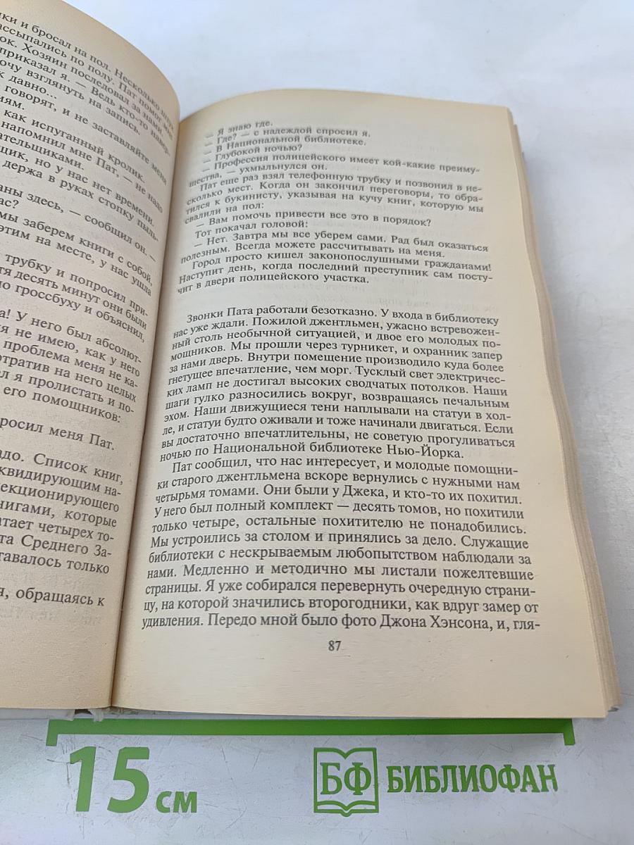 Месть — Мое личное дело. Романы