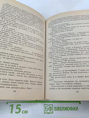 Месть — Мое личное дело. Романы