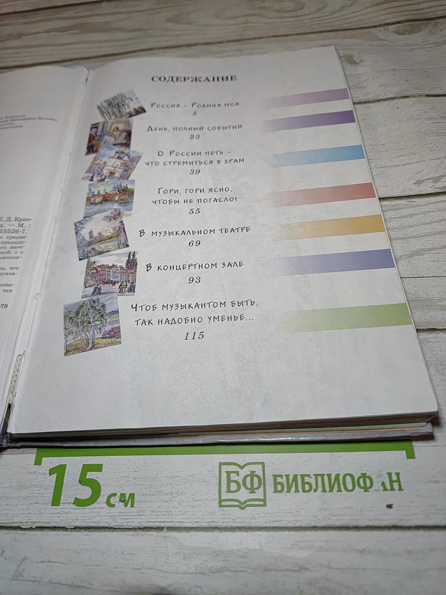 Музыка. Учебник для 3 класса