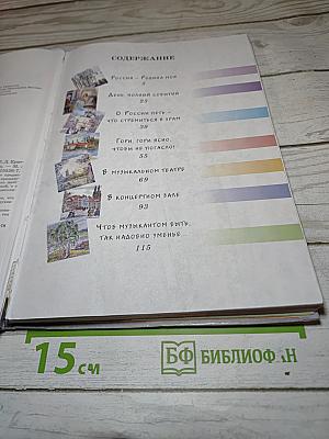 Музыка. Учебник для 3 класса