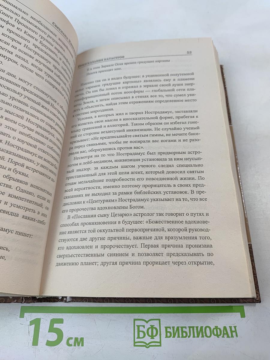 Предсказания катастроф