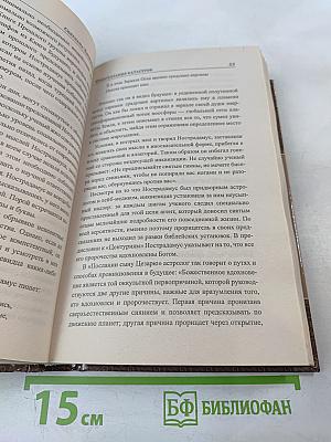 Предсказания катастроф