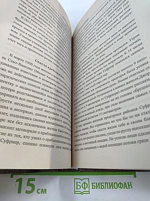 Предсказания катастроф