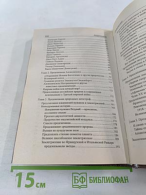 Предсказания катастроф