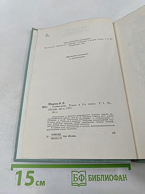 Угрюм-река. Том первый