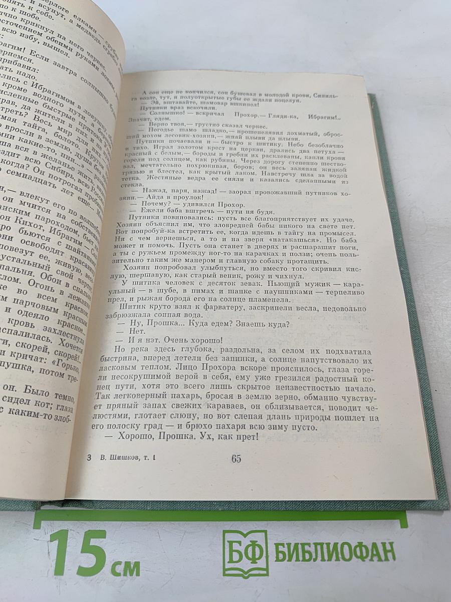 Угрюм-река. Том первый