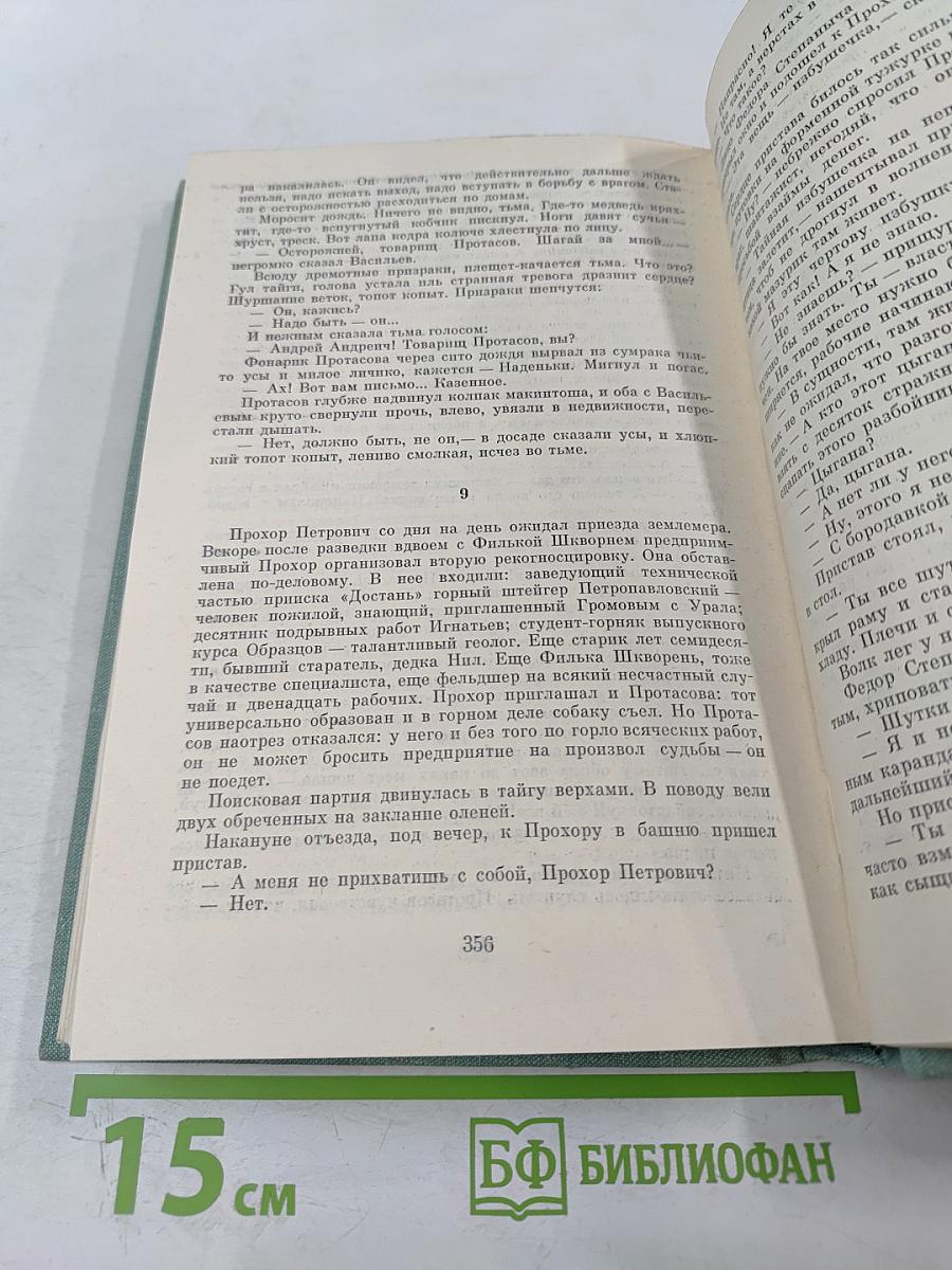 Угрюм-река. Том первый