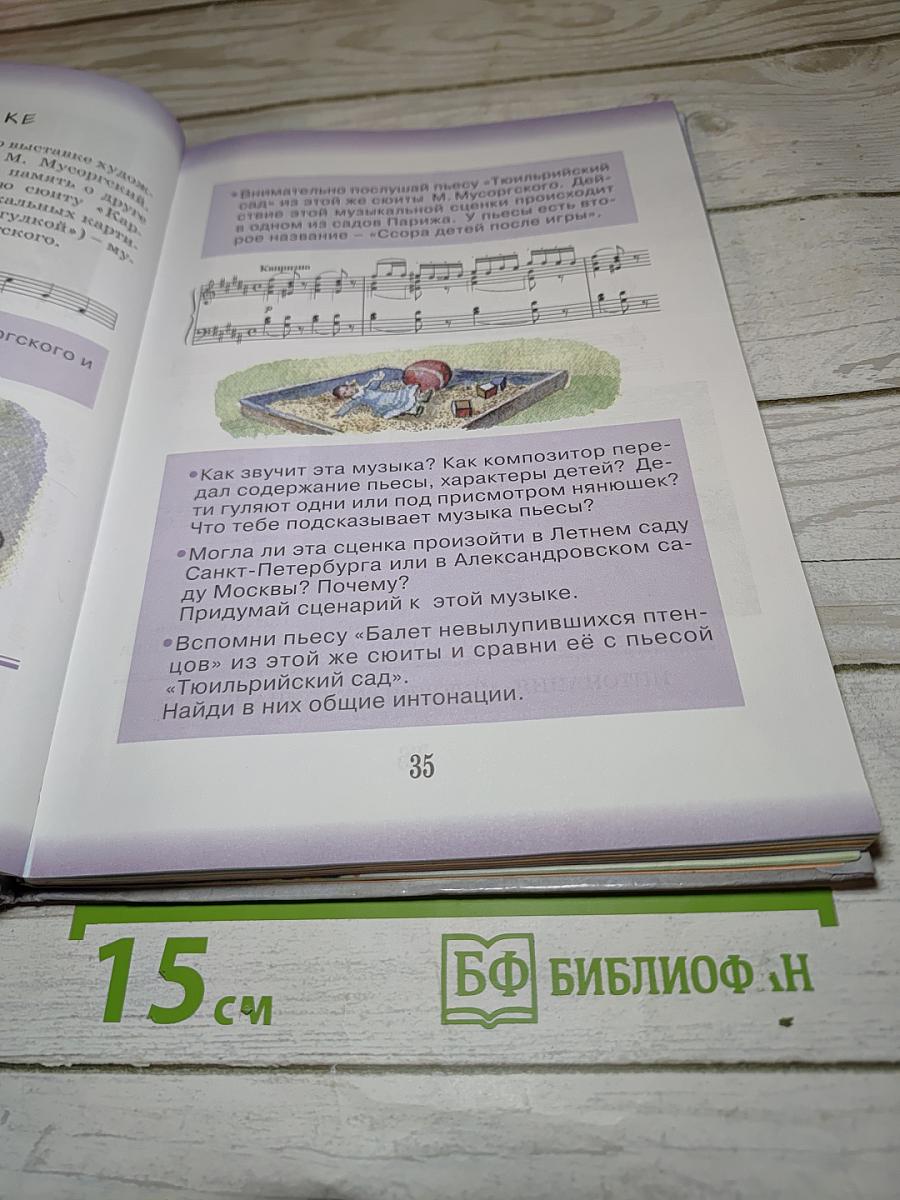 Музыка. Учебник для 3 класса