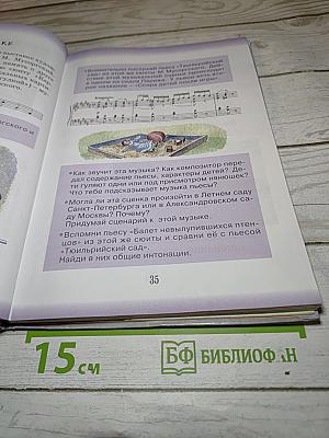 Музыка. Учебник для 3 класса