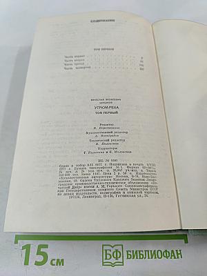 Угрюм-река. Том первый