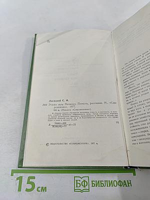 Этажи села Починки