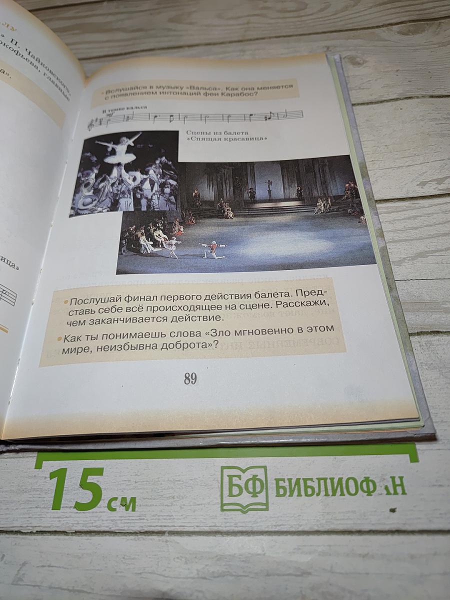 Музыка. Учебник для 3 класса