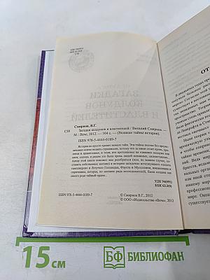 Загадки колдунов и властителей