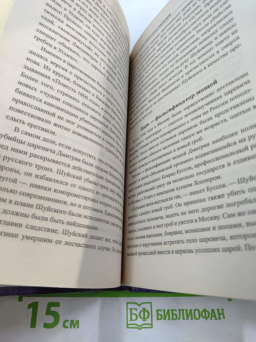 Загадки колдунов и властителей