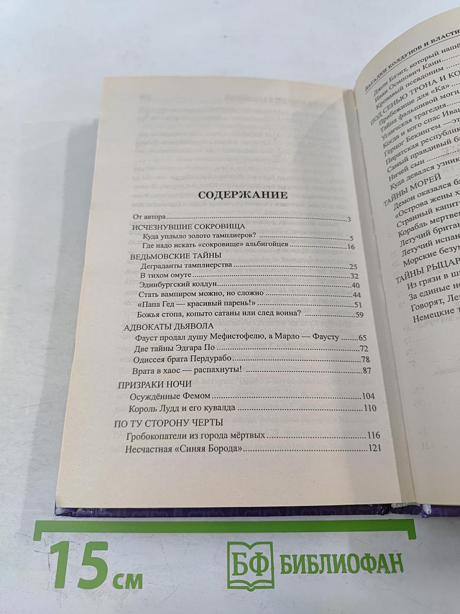 Загадки колдунов и властителей