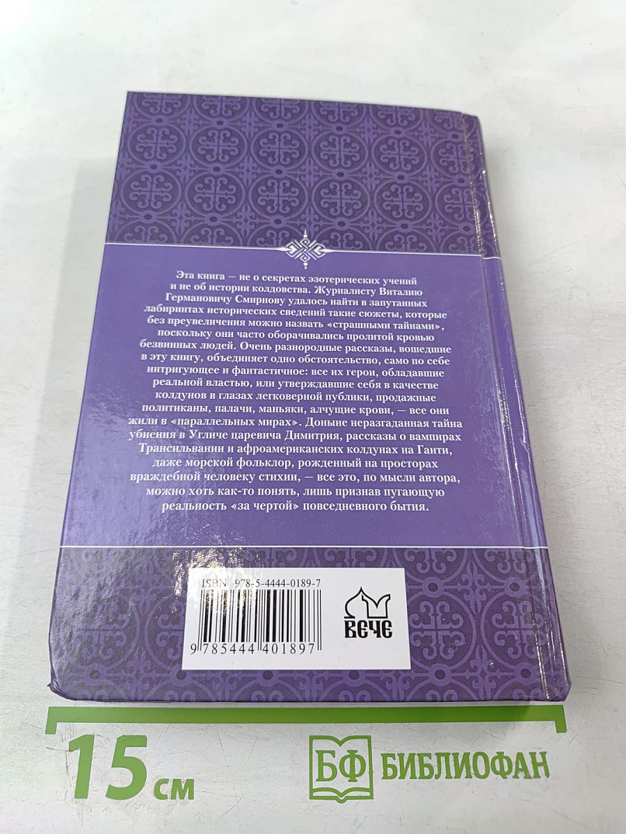 Загадки колдунов и властителей