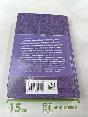 Загадки колдунов и властителей