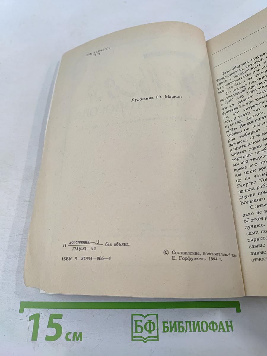 Премьеры Товстоногова