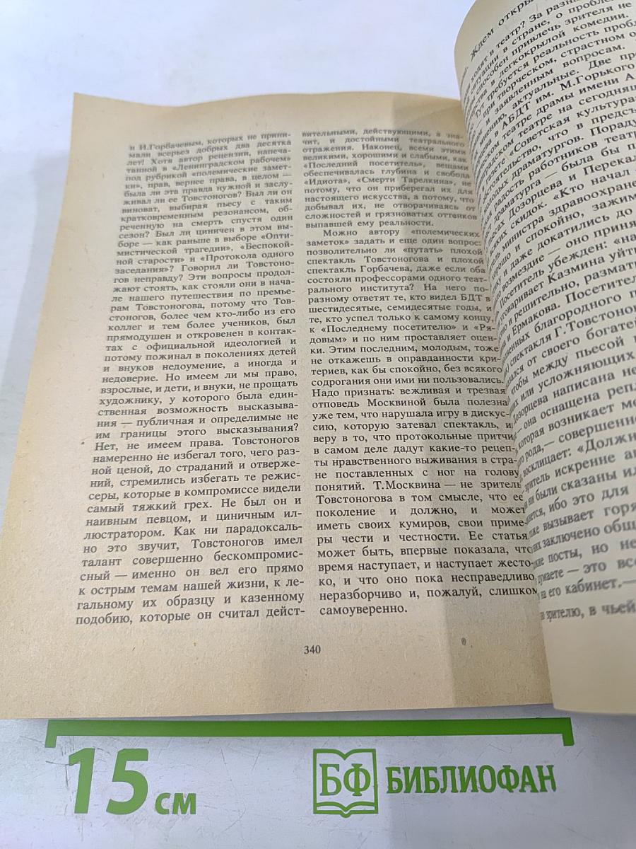 Премьеры Товстоногова