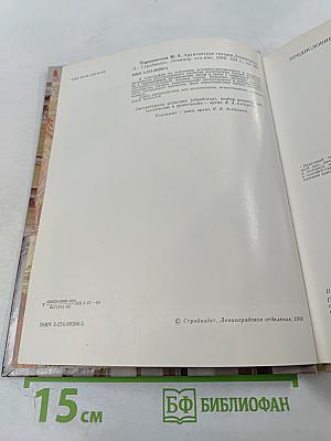 Архитектура театров Ленинграда (Историко-архитектурный очерк)