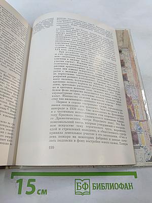 Архитектура театров Ленинграда (Историко-архитектурный очерк)