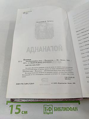 Автобиография йога