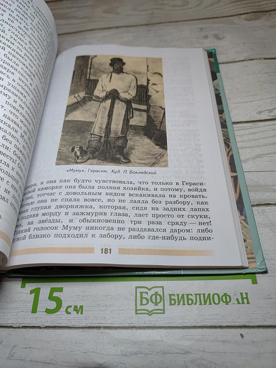 Литература. 5 класс. Часть 1