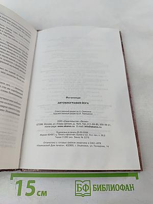Автобиография йога