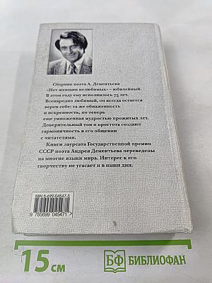 Нет женщин нелюбимых