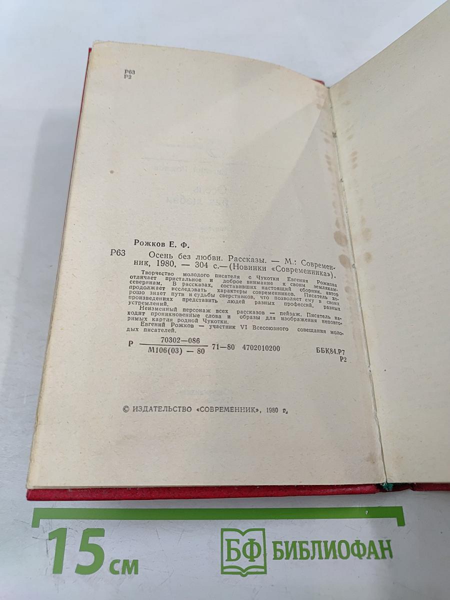 Осень без любви