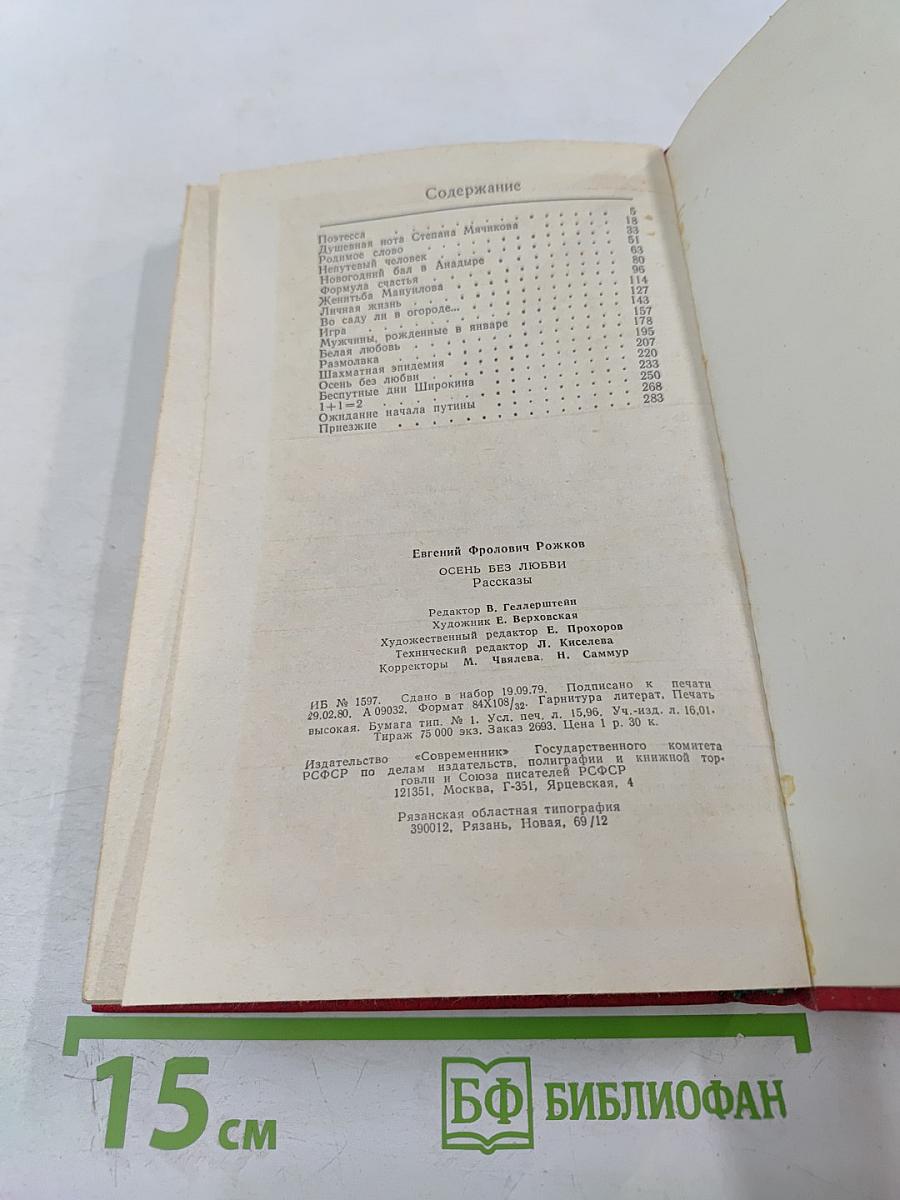 Осень без любви