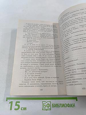 Тринадцатая сказка
