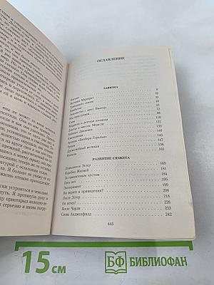 Тринадцатая сказка