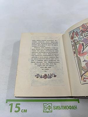 Сказки матушки Гусыни