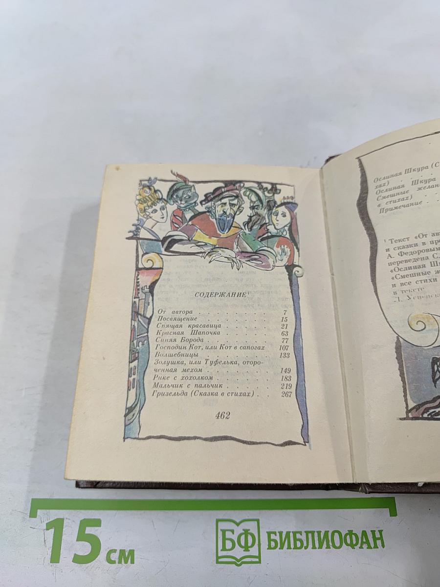 Сказки матушки Гусыни