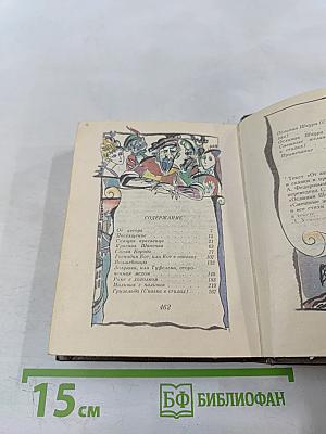 Сказки матушки Гусыни