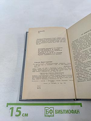 Карманный финско-русский словарь