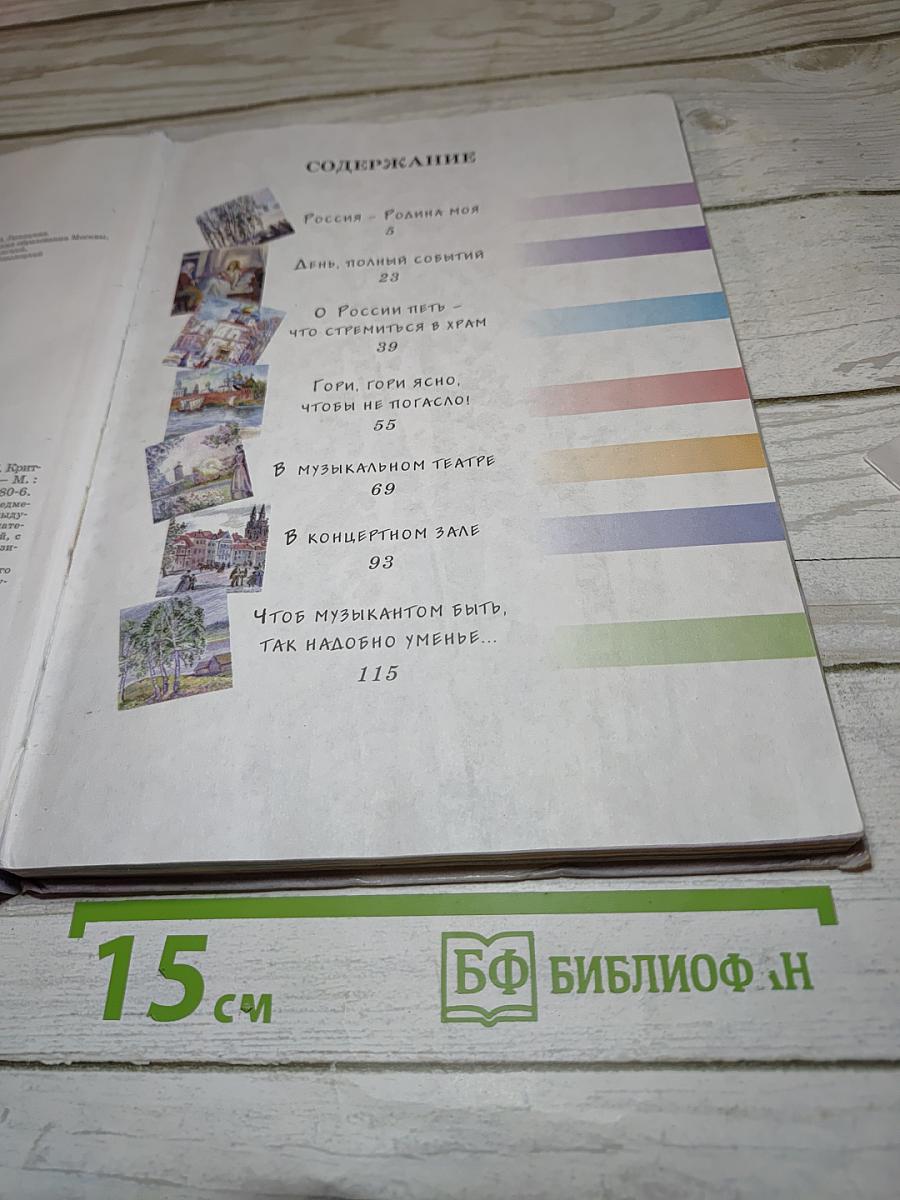 Музыка. 3 класс