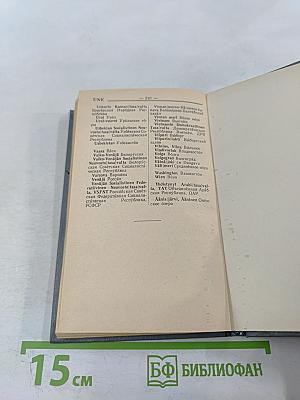 Карманный финско-русский словарь