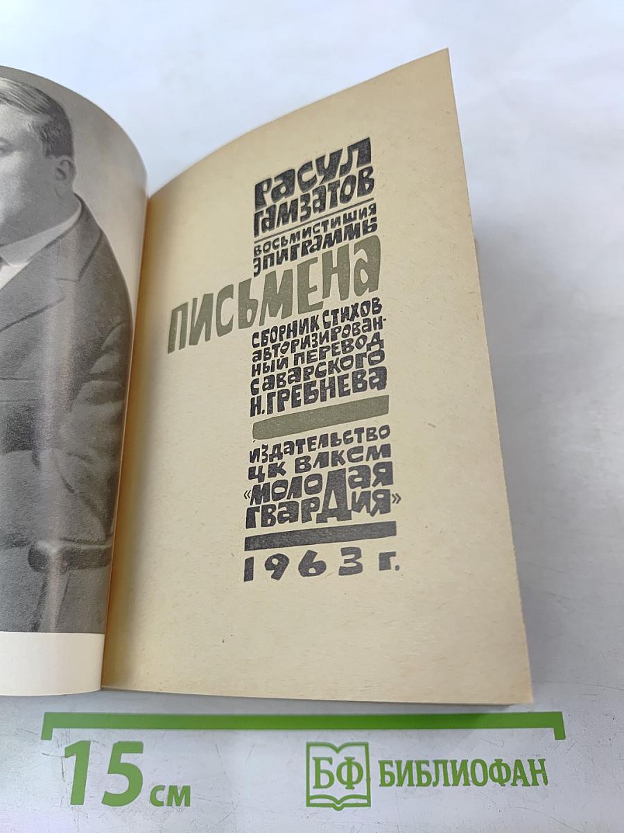 Письмена. Восьмистишия, эпиграммы