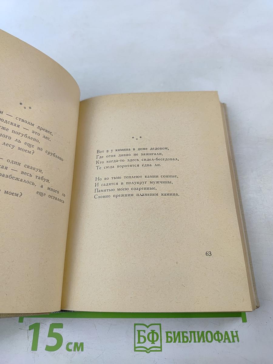 Письмена. Восьмистишия, эпиграммы