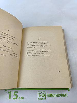 Письмена. Восьмистишия, эпиграммы