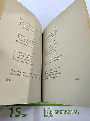 Письмена. Восьмистишия, эпиграммы