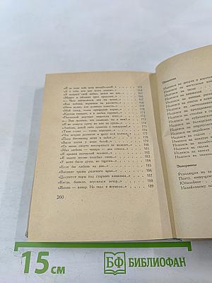 Письмена. Восьмистишия, эпиграммы