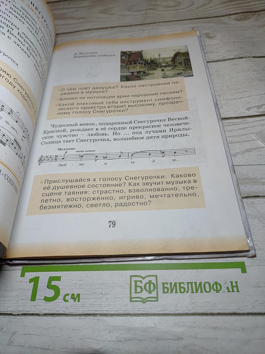 Музыка. 3 класс